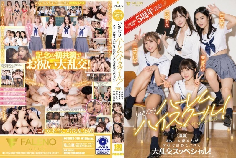FSDSS-799 Hari jadi bintang FALENO yang ke 5! Tiba-tiba SMA Harem! Aktris bintang empat menjilat dan bercinta di sekolah dalam pesta khusus! Malaikat Moe Nene Yoshitaka Chiharu Mitsuha Mami Mashiro 8.635 64